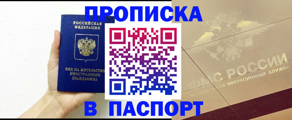 купить прописку в Киреевске